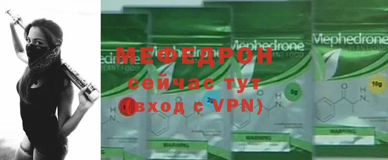 где можно купить   Бирюч  Меф VHQ 